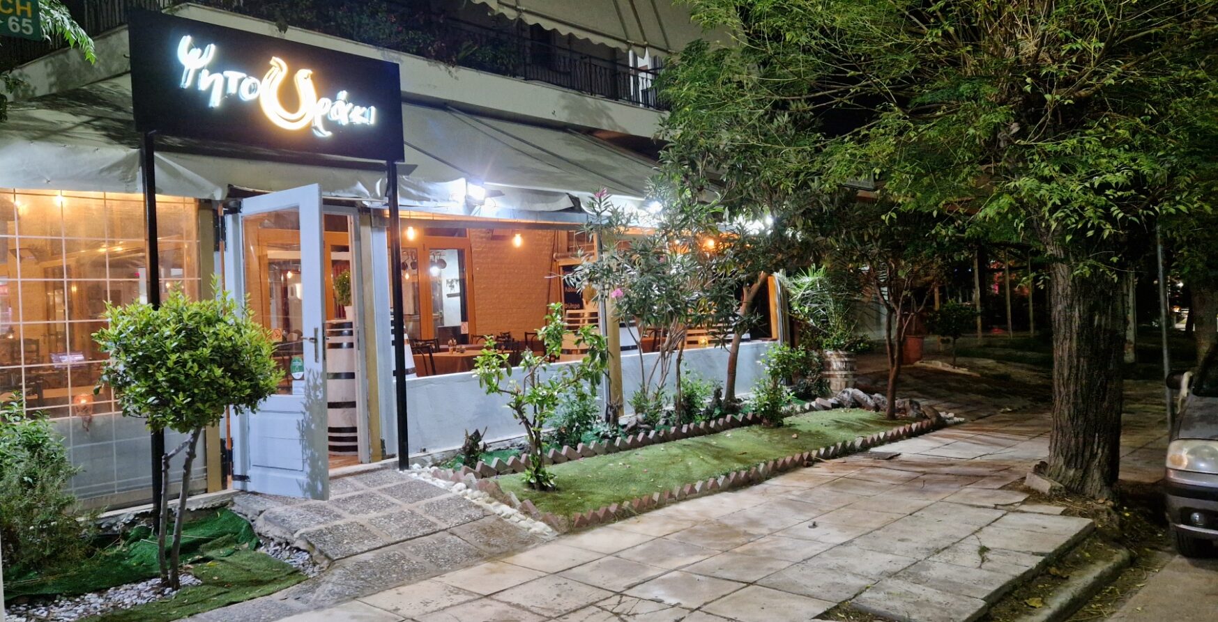 Κεντρική Είσοδος Ψητουράκι