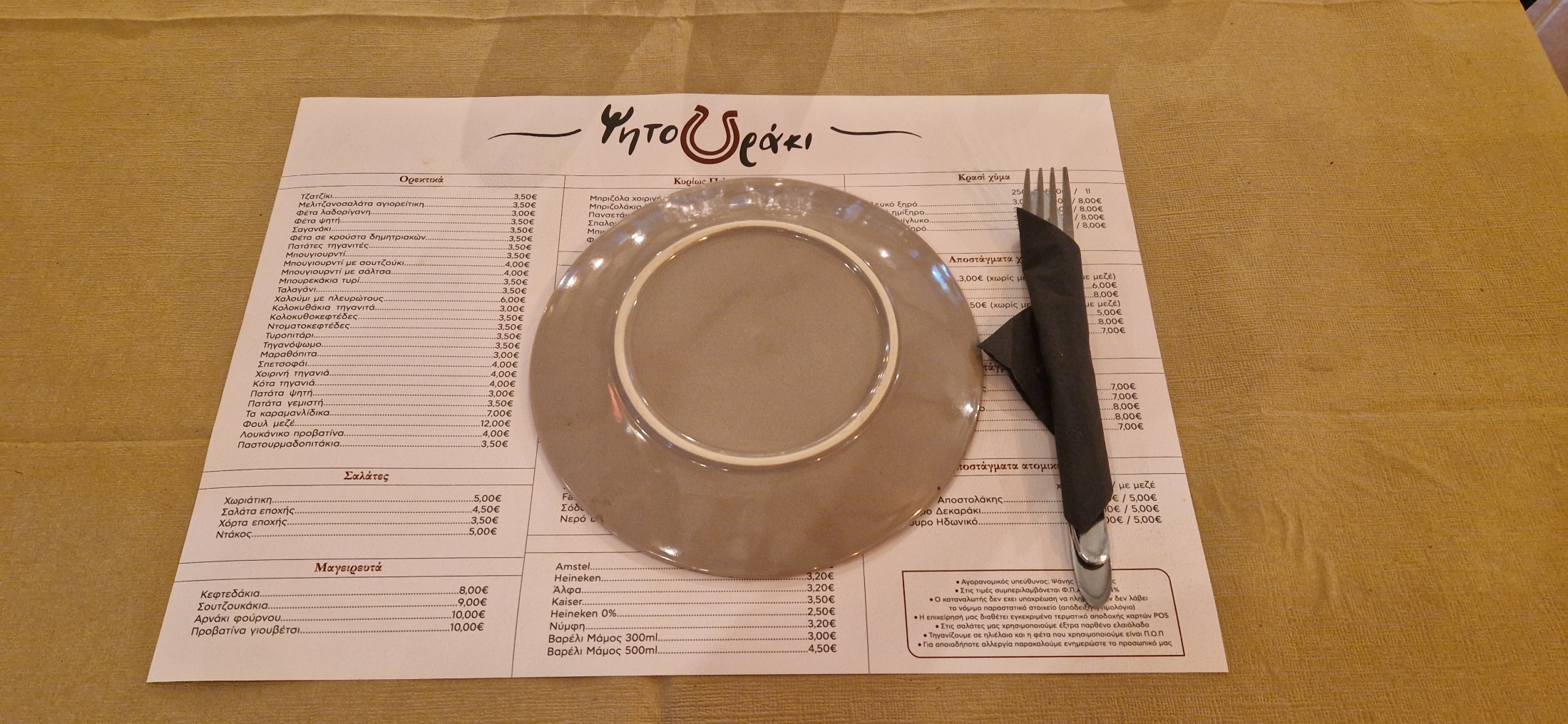 Ψητουράκι Τραπέζι Μενού